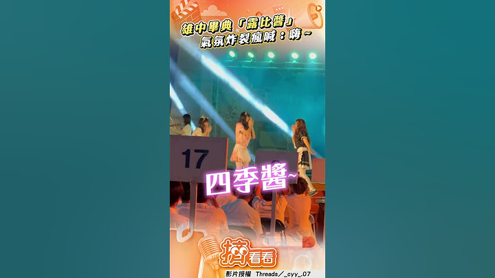 雄中畢典學生變裝「露比醬」　全場氣氛炸裂瘋喊：嗨～｜TVBS新聞｜擠看看 #shorts