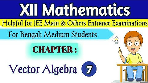 Vector Algebra|Part 7|Dot Product|Scalar Product|Examples|Class 12|WBCHSE|In Bengali|GATEPHILIA