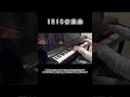 I R I S 行 進 曲 #shorts