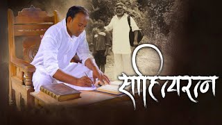 Sahityaratna  Annabhau Sathe Shortfilm        