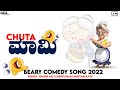 Chuta mami   new beary comedy song 2022  shakir  chappu  musthafa  alfiya media