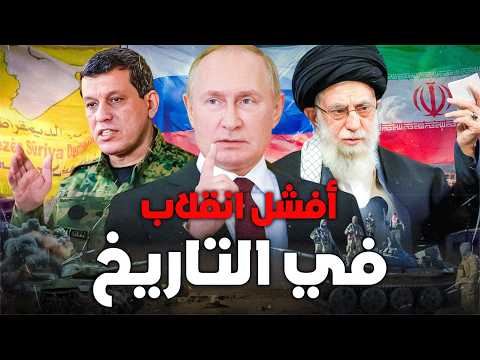 عندما تحول الشعب السوري الى جيش في الشوارع كواليس ليلة الانقلاب على الحكم في سوريا