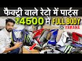 cheapest two wheeler Yamaha R15 spare parts wholesale price list in Delhi ₹4500में Full Body पार्ट्स
