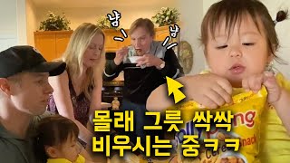 체리가 가져온 죠리퐁을 맛보시더니 그릇을 싹싹 비우는 미국 삼촌 ㅋㅋ