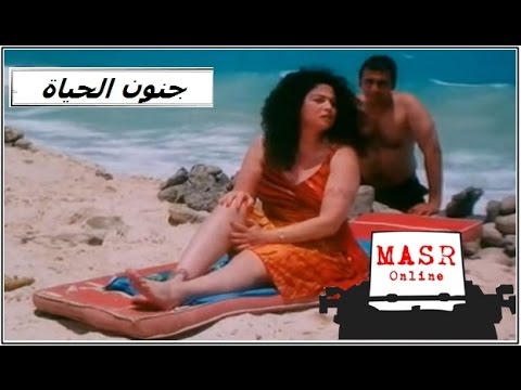 الفيلم العربي  جنون الحياة  بطولة إلهام شاهين ومحمود قابيل