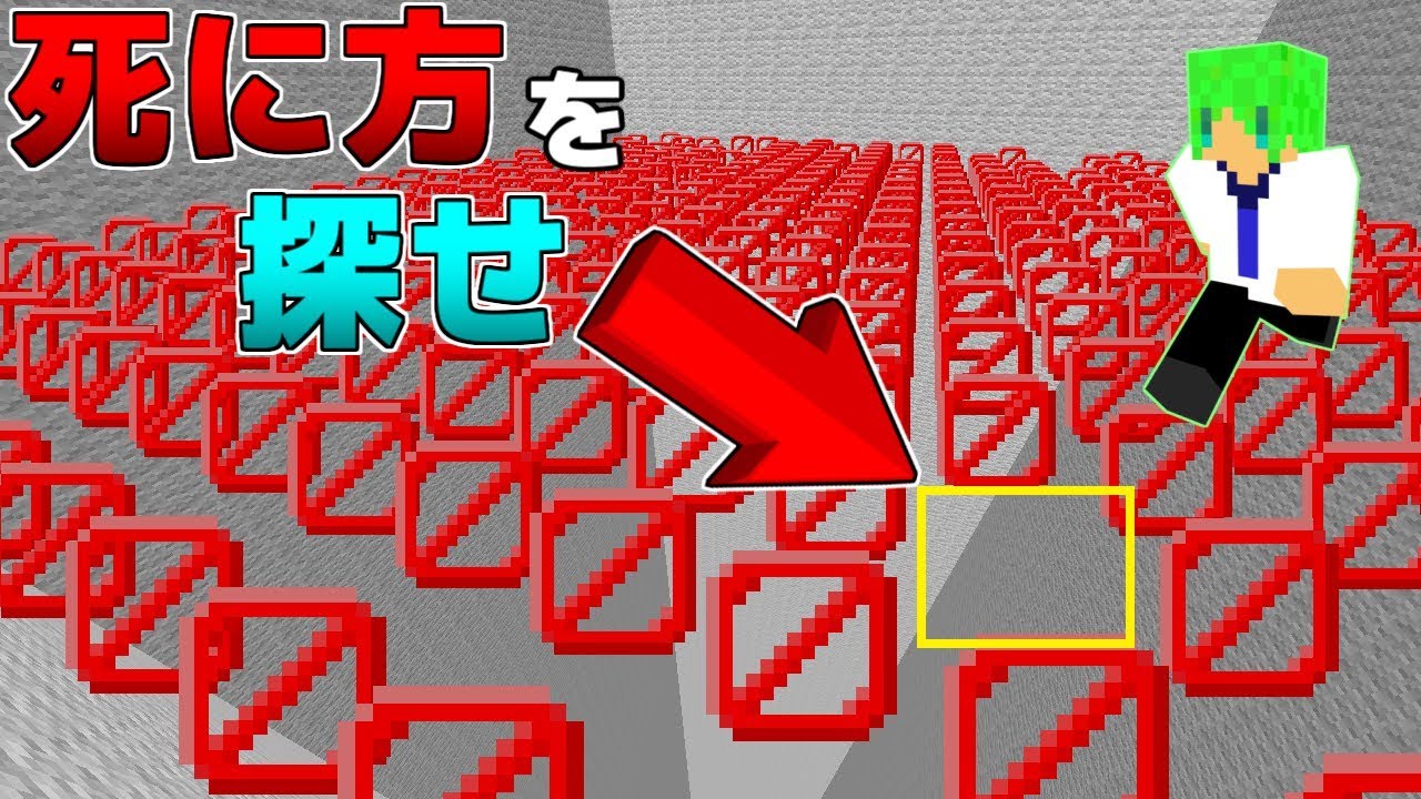 マインクラフト】バグを使って死に方を探すマップに挑む！？ - YouTube
