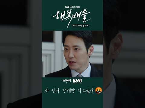 사람을 살려주고도 왜 욕을 먹는거야 🤬 | 행복배틀 | ENA 채널 | 매주 수.목 밤 9시