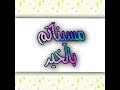 مسيناكم بالخير واتس اب