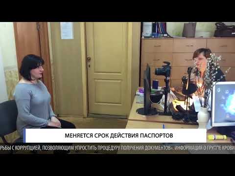 Меняется срок действия паспортов