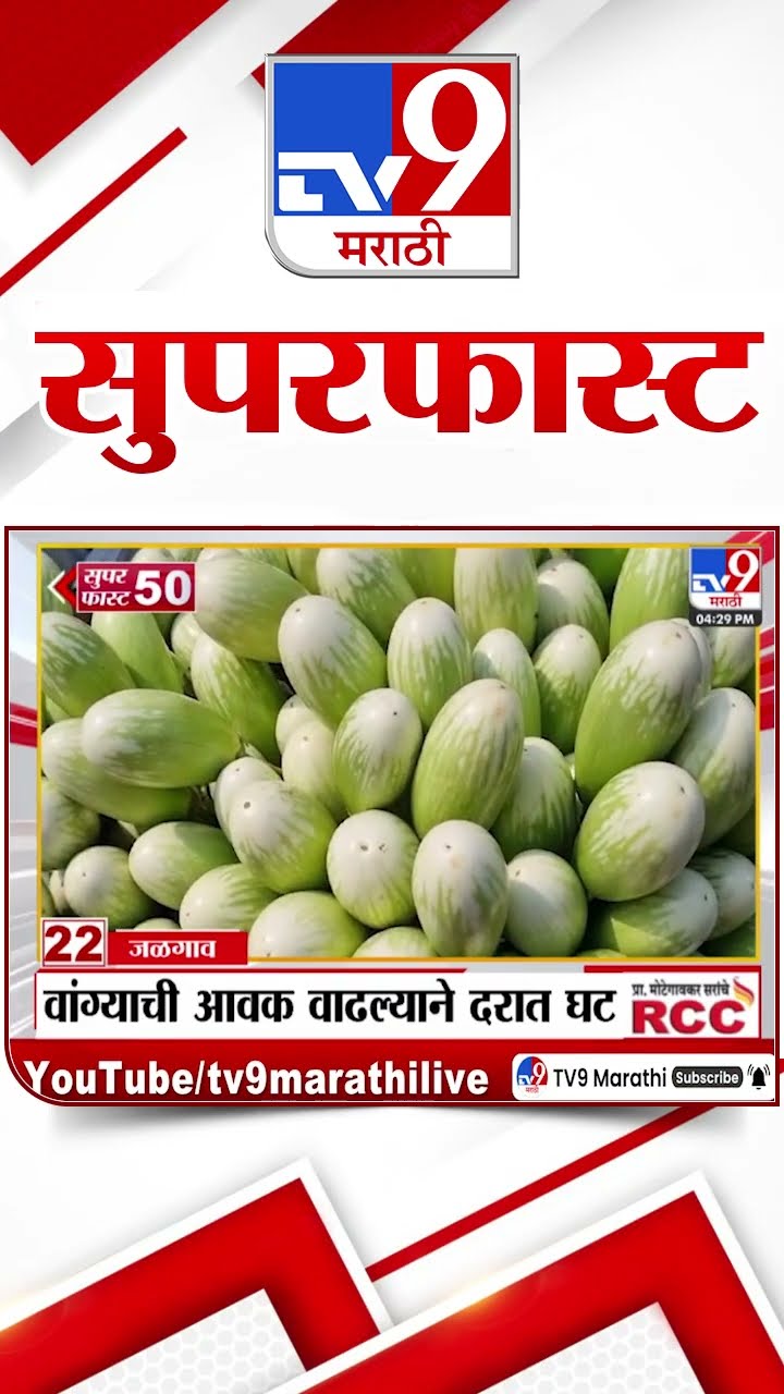 50 SuperFast News | सुपरफास्ट 50 न्यूज | 3 December 2024 | Marathi News | tv9 marathi