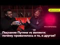 Послание Путина и протесты 21 апреля не оправдали ожиданий. Что пошло не так?