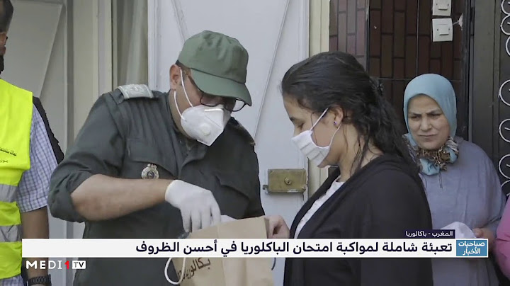 انطلاق امتحانات الباكلوريا بالمغرب في ظروف استثنائية بسبب كورونا
