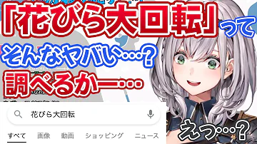 花びら大回転 歌詞