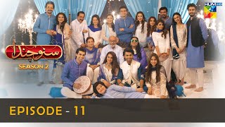 Suno Chanda Season 2 - Episode 11 - Iqra Aziz - Farhan Saeed - Mashal Khan- HUM TV