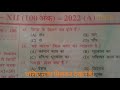 Bihar Board class12 Hindi 2022 ka set 2022 ka Hindi objective question #biharboardclass12th #isbipin
