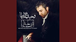 ای خدا - وحید خراطها