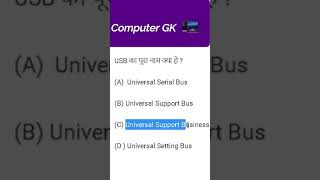 USB Full Form Kya Hai | Computer Gk screenshot 3