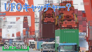 路上感撮　UFOキャッチャー？