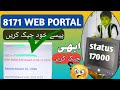 How To Check Benazir income support program Balance ♎ || BISP || Check online|
