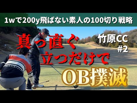 【100切り戦略】3オンでいいんだよ（竹原カントリークラブ）#2
