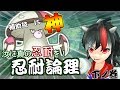 （ポケモンUSUM）汝に真の忍耐を！忍耐論理～下ノ巻～【ゆっくり実況】