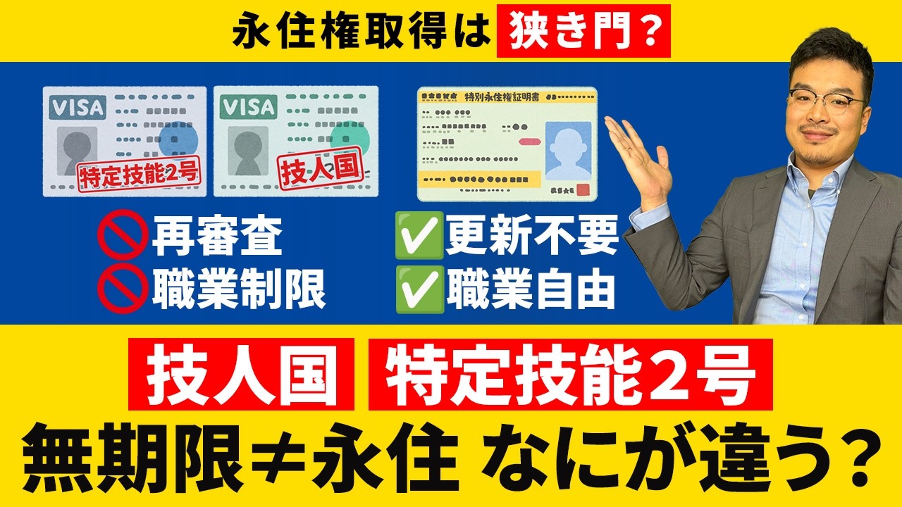 【特定技能で永住権取得は可能？】外国人労働者が永住権を取るために必要なこと