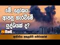 pathikada|eng
