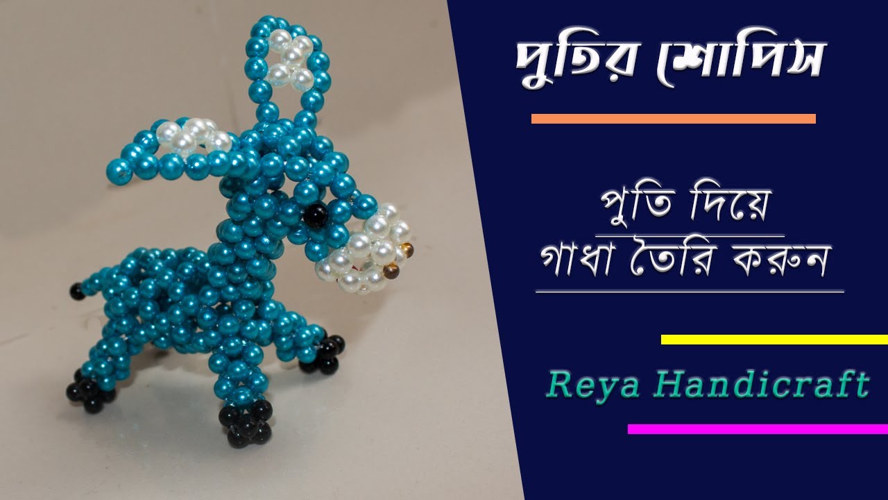 How to Make beaded Donkey | Beaded animals | Beaded Showpiece | Handmade Toys