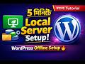 WordPress Local Server Setup (LocalWP) | Beginner Friendly বাংলা Tutorial 2026