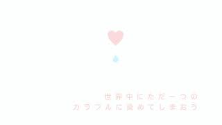 一緒にがんばりましょう / 初音ミク