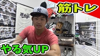 【比較】辛い筋トレをする際モチベーションを上げる●●アイテム紹介！