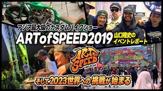 海外のHOTRODカスタムショー！マレーシア ART OF SPEED編 2%ER hikaririders mooneyes