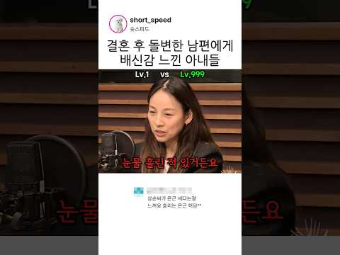결혼 후 돌변한 남편에게 배신감 느낀 아내들 #장윤정 #이효리 thumbnail
