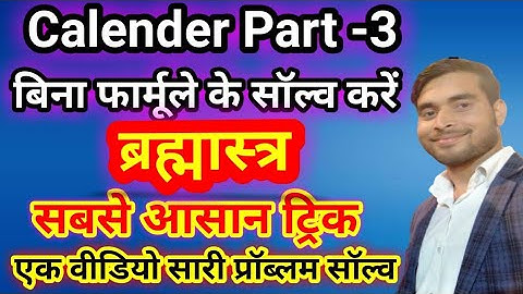 Calendar | Calendar Problem Tricks | Calendar Reasoning | Concept/Problems/ Questions /Solutions