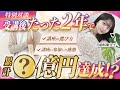 【特別対談】完全未経験から受講後2年で〇億円収益化！？まめさんに講座のリアルな感想をお話しして頂きました！
