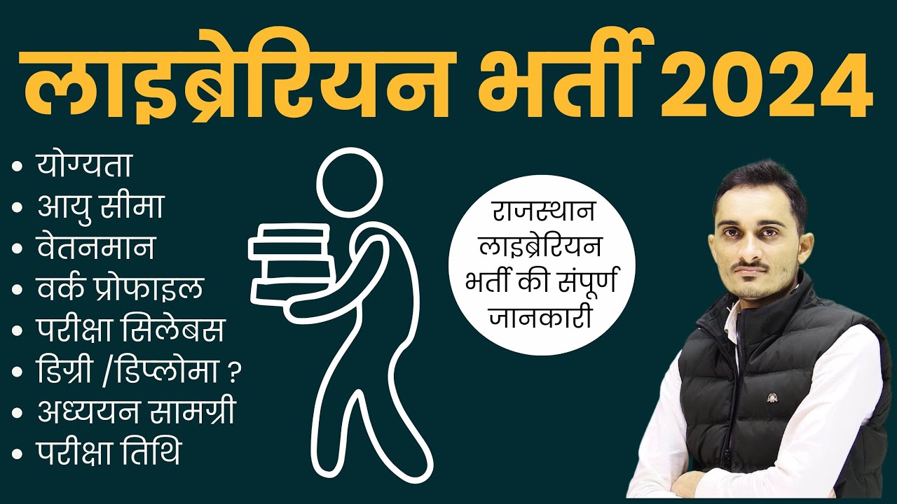 rajasthan-librarian-3rd-grade-vacancy-2024-i-rsmssb-librarian-vacancy