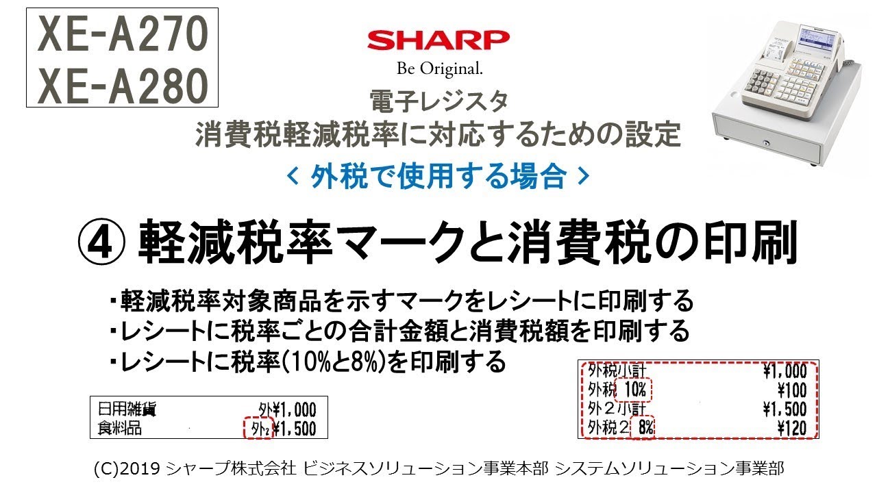 シャープ 2シートプリンタ搭載電子レジスタ 5部門 XE-A235S - 4