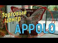 Торговый центр APPOLO город Днепр.