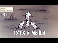 Кутх и мыши (1985 год) мультфильм