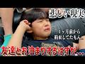 三男が友達に約束を破られ大号泣...?真相は果たして...