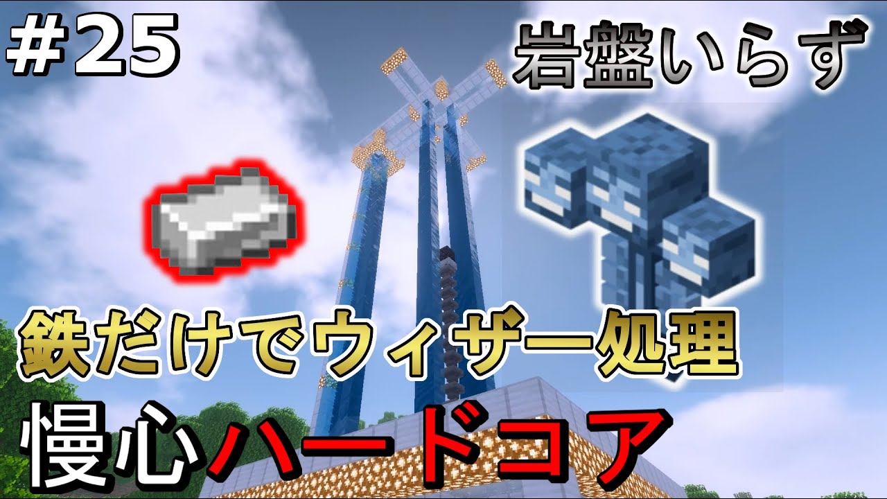 #25【Minecraft】ゆっくり慢心ハードコア