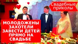 Свадебные приколы Молодожены захотели завести детей прямо на свадьбе funny wedding 面白い結婚