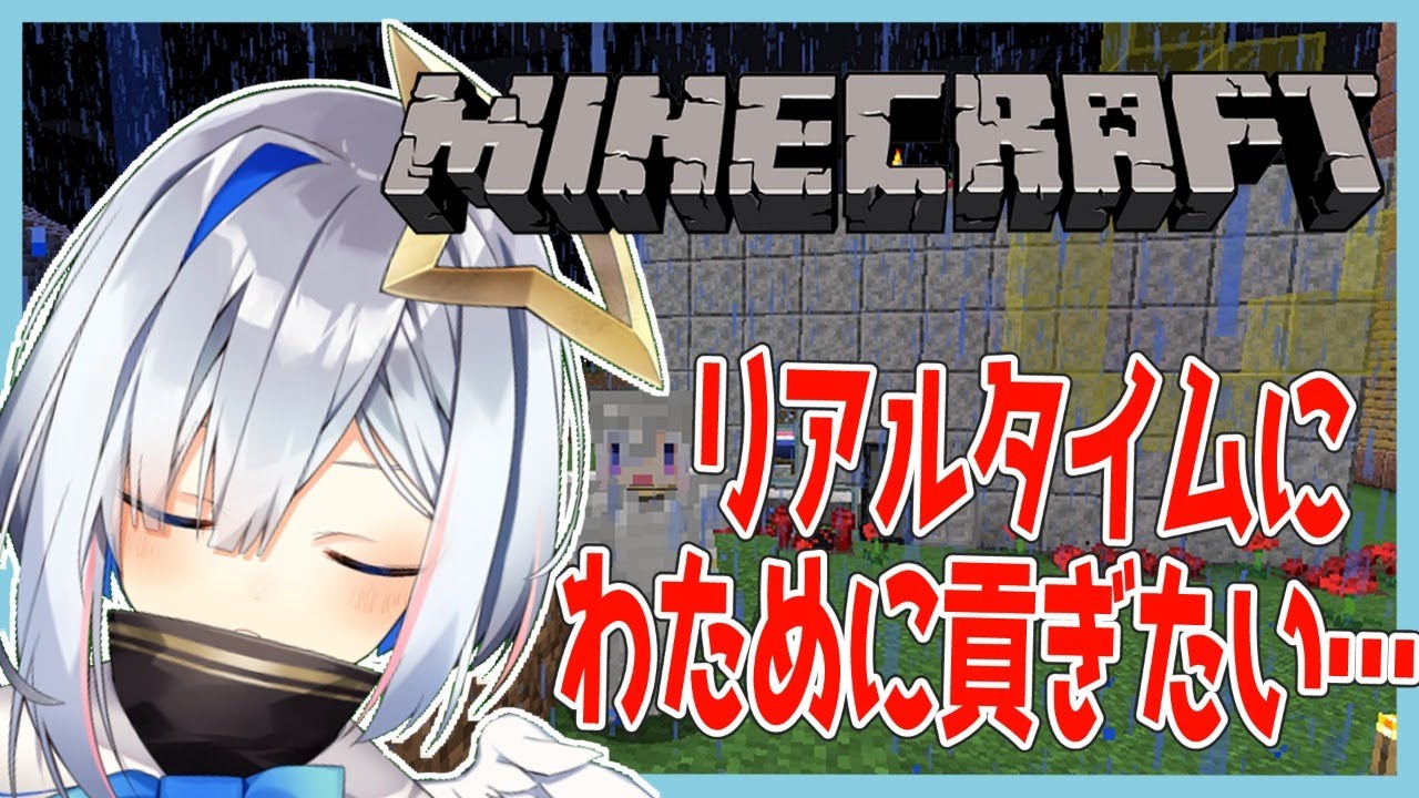 【マインクラフト】わために貢ぎたくて……マイクラ見てたらやりたくなってきて……【天音かなた/ホロライブ4期生】