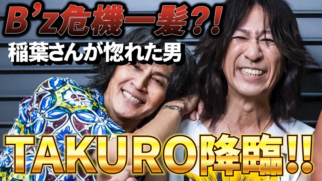 Did Inaba fall in love with him too?! The man who saved B'z