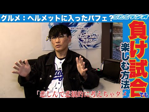【第4試合】ドラファン・山口一郎が負け試合でも見えた『光』