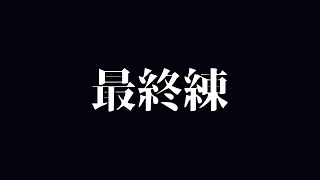 【League of Legends】最終練習とさせて #LTK #RRWIN / アステル