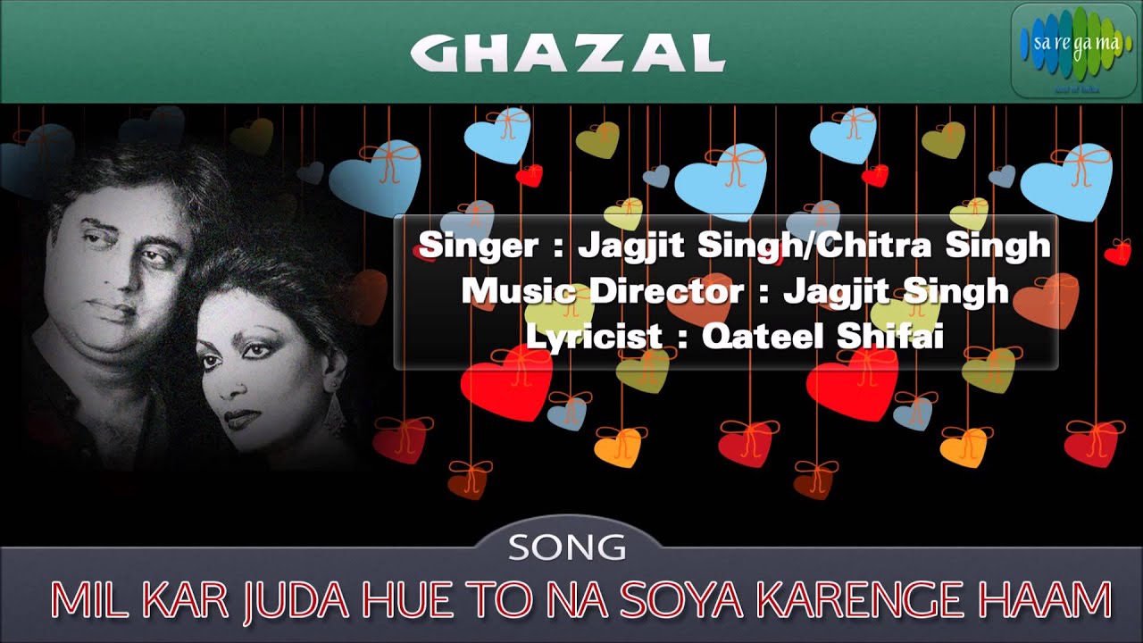 Mil Kar Juda Hue To Na Soya Karenge Haam | Ghazal Song | Jagjit Singh, Chitra Singh Mil Kar Juda Hue To Na Soya Karenge Haam | Ghazal Song | Jagjit Singh, Chitra Singh