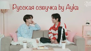 [Русская озвучка by Ayka] 2 Kids Room Ep. 08 HAN X I.N