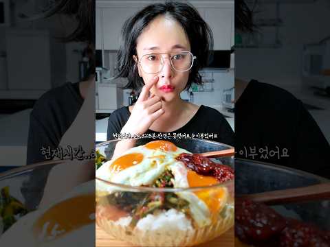 잘익은 열무김치로 열무비빔밥 먹방 #<strong>BIBIMBAP</strong> #ASMR #MUKBANG #SHORTS