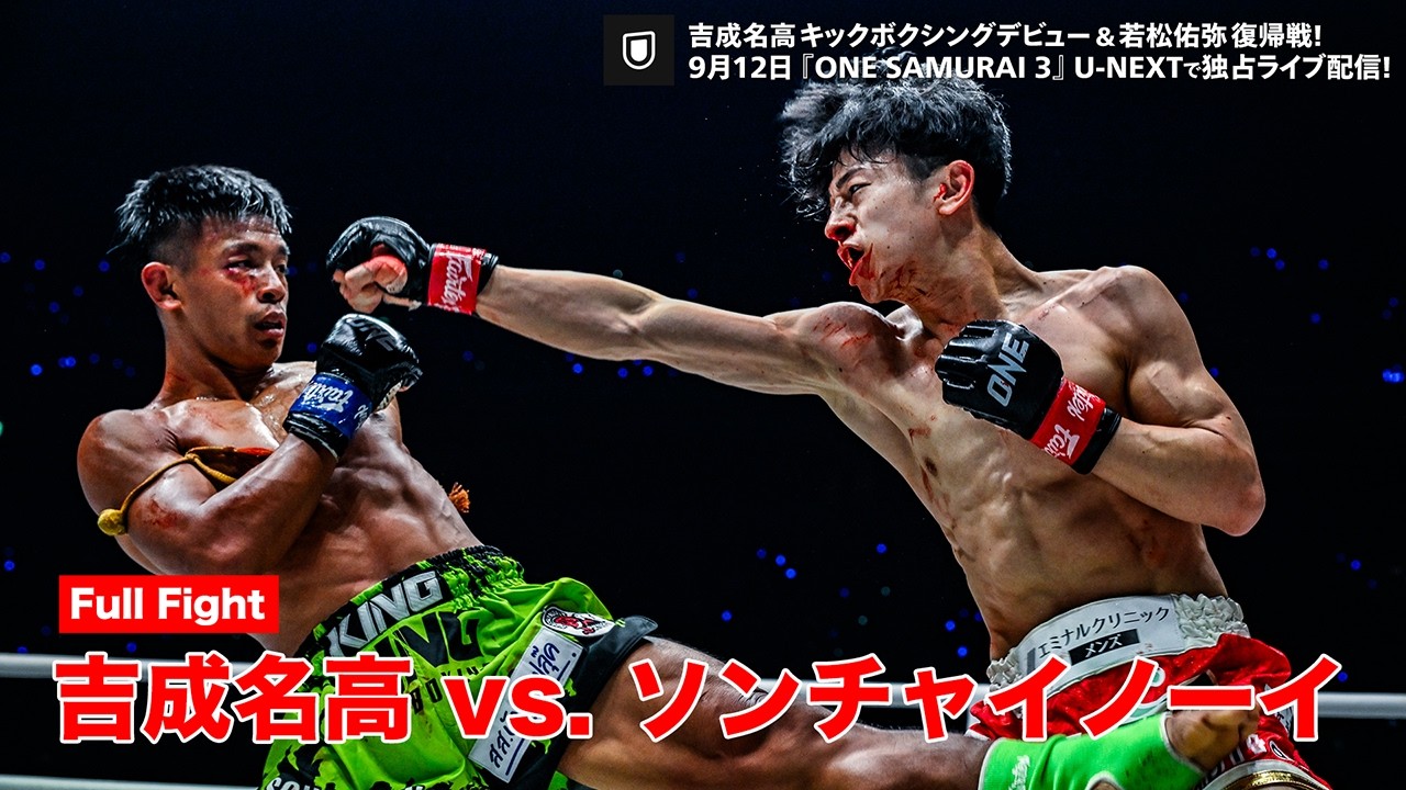 対ソンチャイノーイ、両者流血の5R判定3-0で初防衛（有明アリーナ・ONE SAMURAI 1）